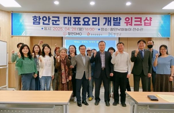 함안군, 지역 특색 담은 대표 요리 개발 워크숍 개최