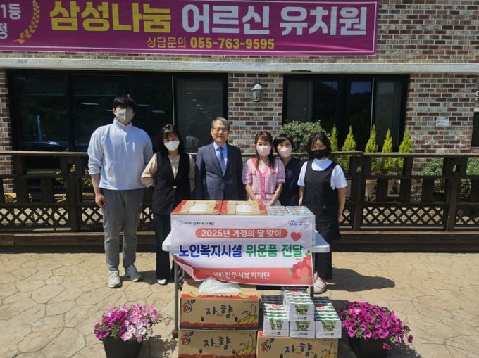 진주시복지재단, 5월 가정의 달 맞이 장수어르신 및 노인복지시설 위문