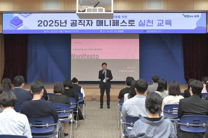 광주광역시 서구, 매니페스토 실천 특강 개최