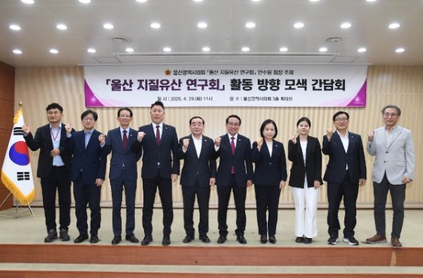 울산 지질유산 연구회 활동방향 모색 간담회