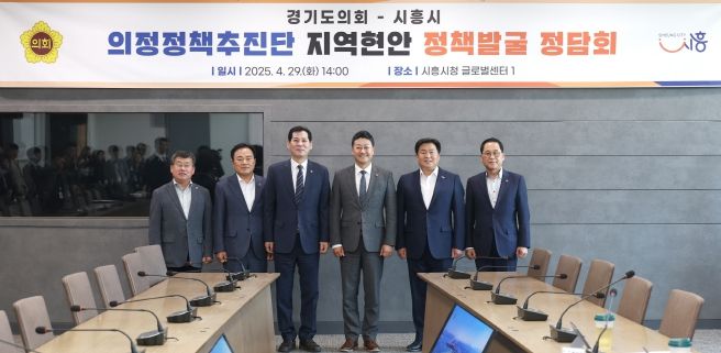 경기도의회 의정정책추진단, 지역현안 정책 정담회 개최