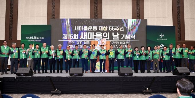 제15회 새마을의 날 기념식