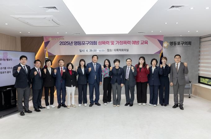 영등포구의회, ‘성폭력 및 가정폭력 예방 교육’ 실시