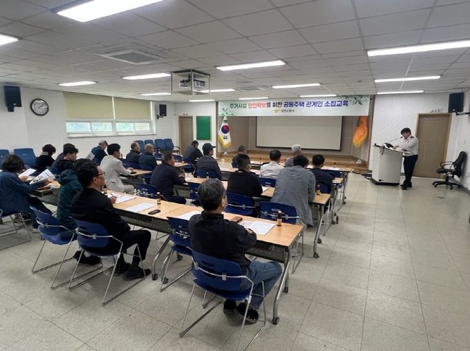 강진소방서, 공동주택 관계자 대상 안전교육 실시