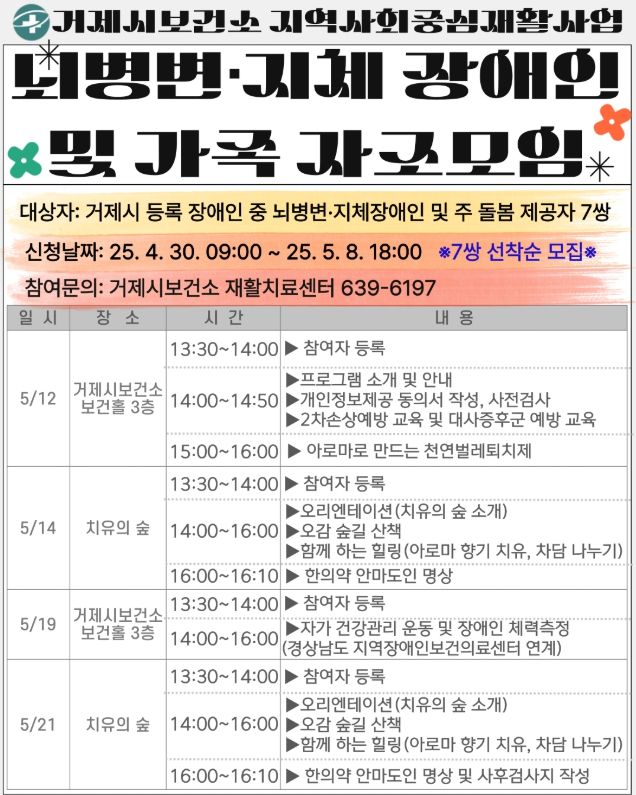 거제시보건소, 뇌병변·지체장애인 및 가족 대상 자조모임 참여자 모집