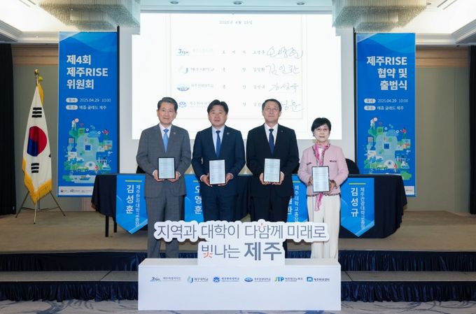 제주형 RISE, 글로벌 K-교육·연구 런케이션 조성!