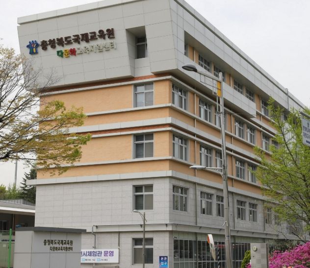 충북교육청 국제교육원