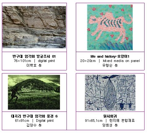 울산문화예술회관, '암각화와 현대예술전(展)' 개최