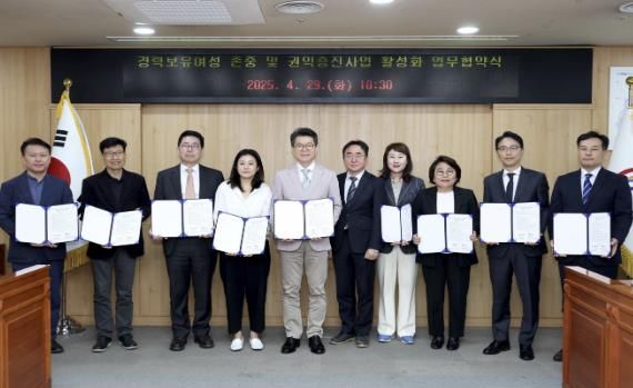 경력보유여성 존중 및 권익증진사업 활성화 업무 협약식 모습