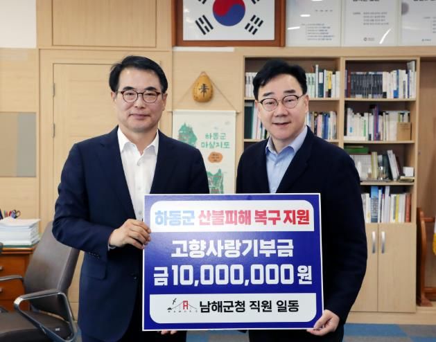 남해군 직원, 하동군에 고향사랑기부 “형제같은 마음”