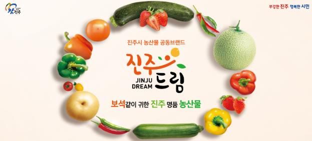 2024년 전국농협 APC 평가에서‘진주수곡농협’,‘진주금산농협’ 우수조직 선정 - 진주드림 로고