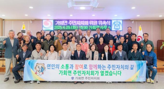 합천군 가회면 주민자치회 위원 위촉식 개최