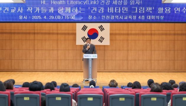 보건교사 작가들과 함께하는 ‘건강 비타민 그림책’ 활용 연수