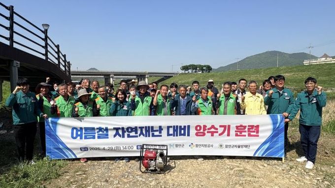 함안군, 여름철 자연재난 대비 민·관 합동 양수기 가동 훈련