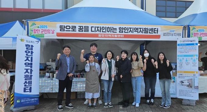 함안지역자활센터,‘2025년 함안군민의 날’행사서 자활생산품 홍보부스 운영