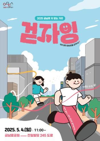 5월 금남로 차 없는 거리, 어린이 날 행사 열려