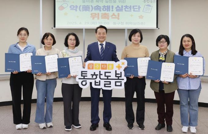 올바른 복약 실천, ‘약(藥)속해! 실천단’ 출범