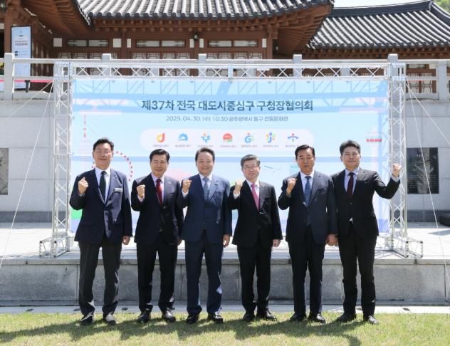 제37차 전국 대도시중심구 구청장협의회