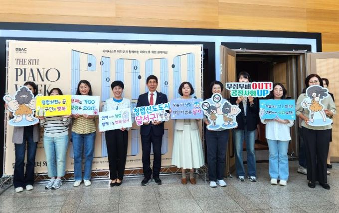 달서구, 청렴문화 확산 캠페인 전개