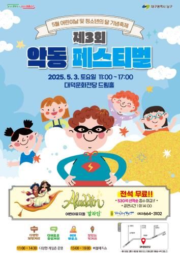 대구 남구청소년창작센터 어린이날 특집 '악동페스티벌'개최