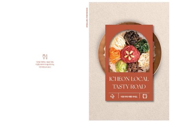 이천시, 미식 여행 가이드북 ‘이천 로컬 테이스티 로드’ 발간