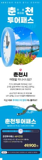 춘천시 투어패스 이미지