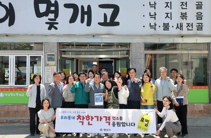 양산시, 착한가격업소 신규 4개소 선정