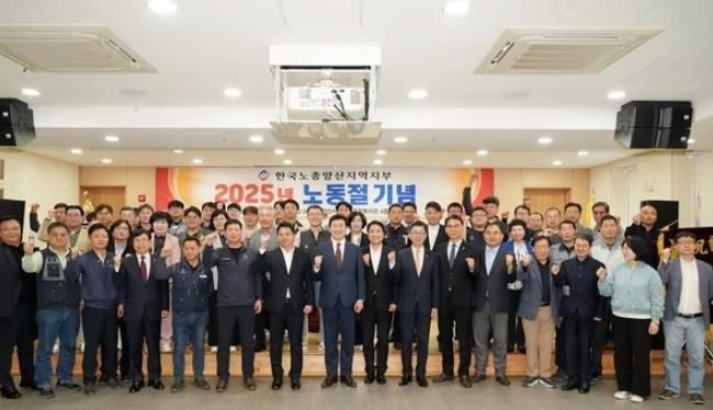 양산시 2025년 근로자의 날 기념행사 성료