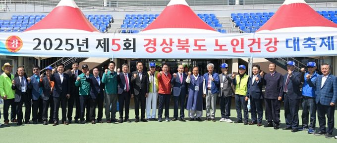 ‘제5회 경상북도 노인건강대축제’ 포항에서 개최