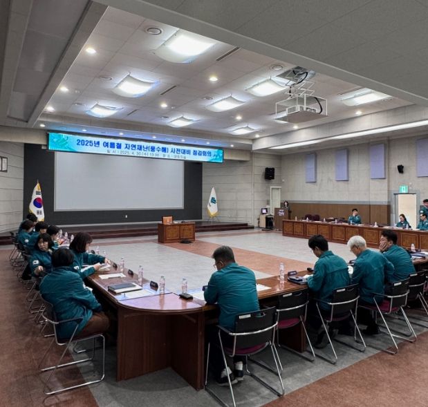 여름철 풍수해 점검회의 개최 자연재난 대응체계 확립