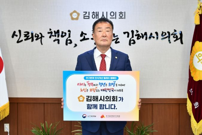 인구문제 인식개선 릴레이 캠페인 동참한 안선환 의장