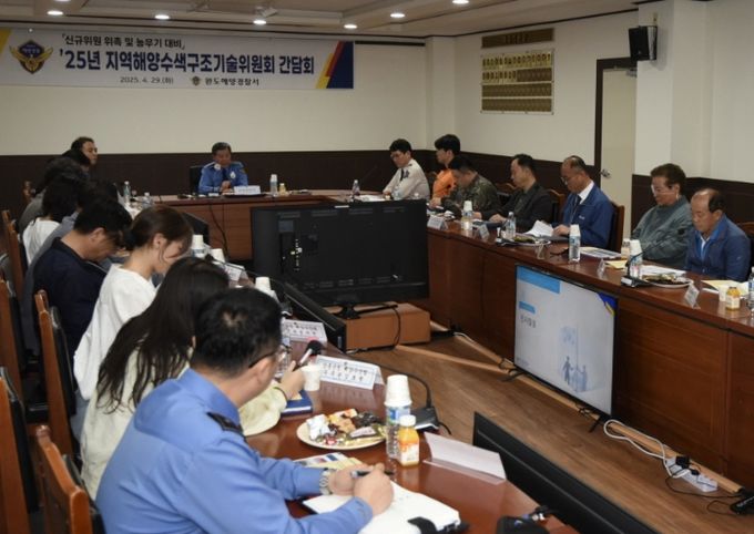 지역해양수색구조기술위원회 간담회