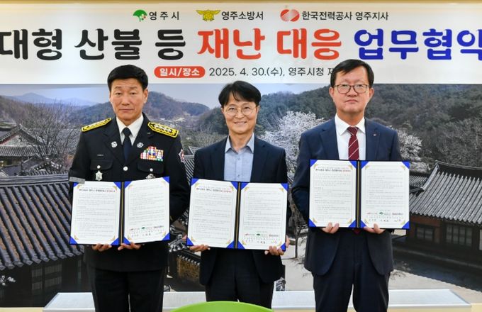 영주시-영주소방서-한국전력 영주지사 대형 산불 등 재난 대응 업무협약
