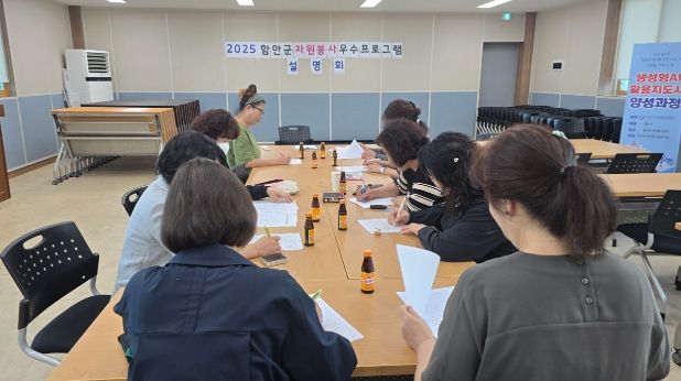 함안군 자원봉사 우수프로그램 공모사업 선정 단체 대상 설명회 개최