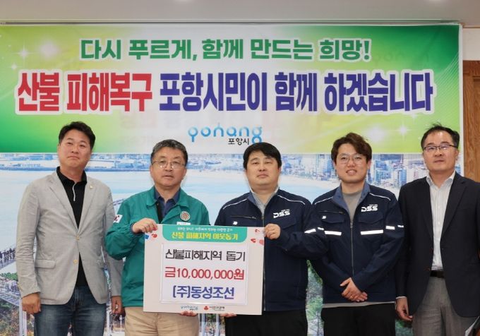 ㈜동성조선(대표 김수환)은 1,000만 원을 기탁했다.