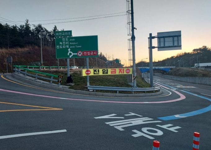 진도대교 휴게소 회전교차로 인근 도로 환경 개선...역주행 신고 ZERO