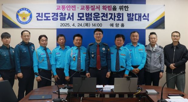 진도경찰, 녹색어머니회 및 모범운전자회 발대