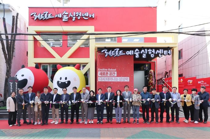 레드로드 예술실험센터 재개관식에서 주요 내빈들과 함께하는 테이프커팅식