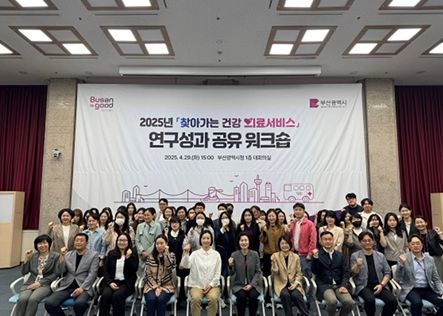 찾아가는 건강 의료서비스 연구성과 공유 워크숍