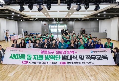 2025년 새마을 동 자율방역단 발대식 모습