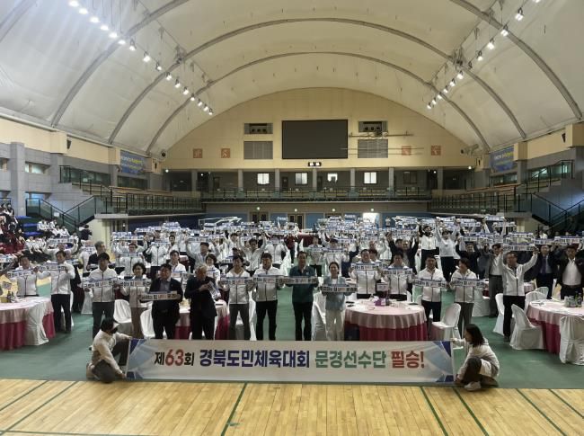 제63회 경북도민체육대회 문경시 선수단 결단식 개최