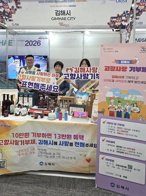 제26차 세계대표자대회 고향사랑기부제 홍보