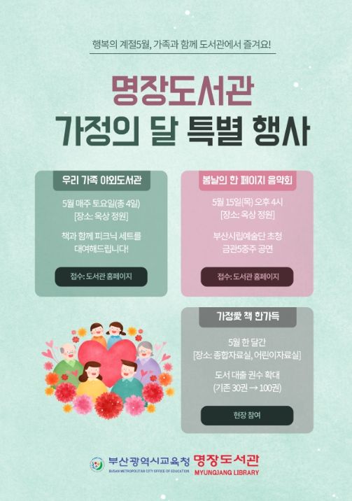 ‘가정의 달 특별행사’ 포스터