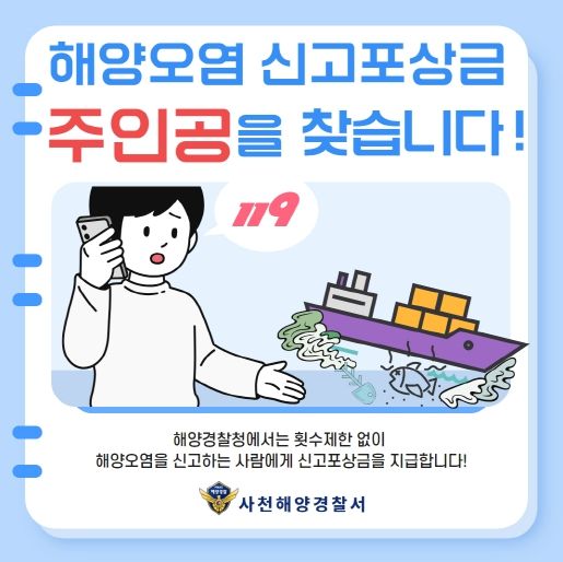 “해양오염 신고포상금 제도”를 운영