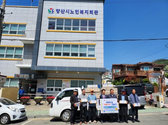 양산농협, 어버이날 앞두고 노인회에 따뜻한 나눔 실천