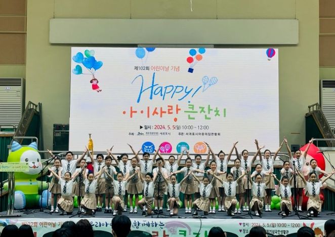 2024년 제102회 어린이날 기념행사