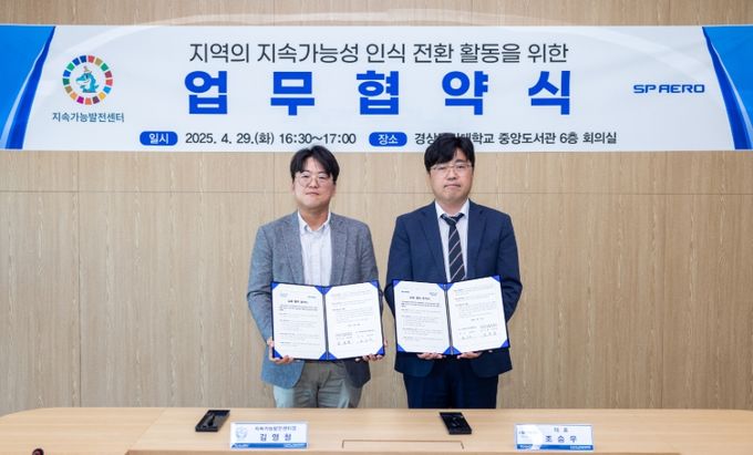 경상국립대학교(GNU) 지속가능발전센터와 SP AERO는 4월 29일 가좌캠퍼스 중앙도서관 6층 회의실에서 업무협약을 체결했다.