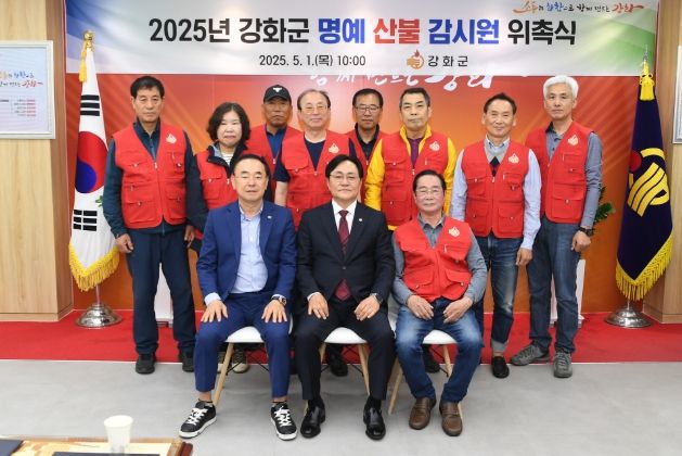 산악회 회원들 명예 산불감시원 위촉