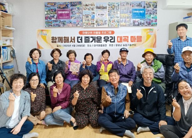 창녕군, 남지읍에서 마을단위 어울림 프로그램