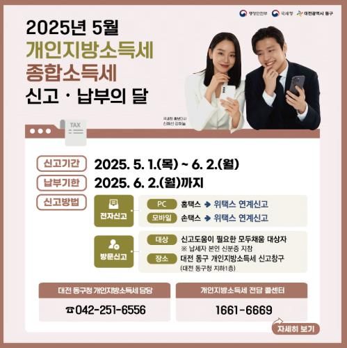 개인지방소득세 신고창구 운영 안내 포스터